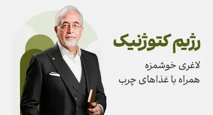 رژیم کتوژنیک