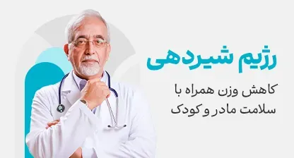 رژیم شیردهی