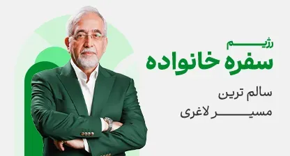 رژیم سفره خانواده